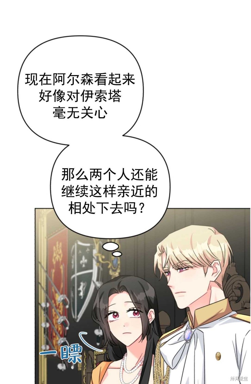 《我被反派求婚了》漫画最新章节第15话免费下拉式在线观看章节第【38】张图片