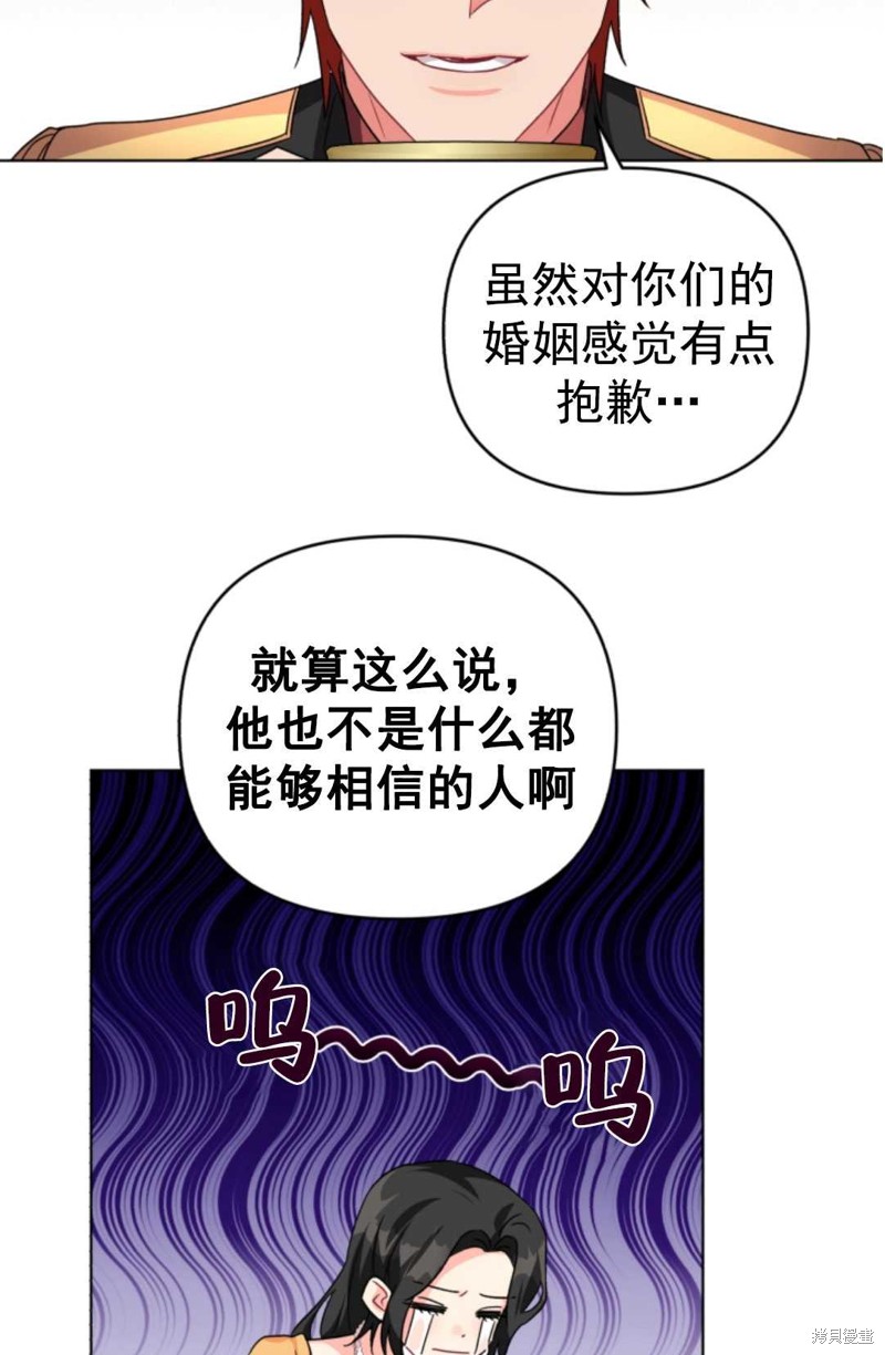 《我被反派求婚了》漫画最新章节第15话免费下拉式在线观看章节第【21】张图片