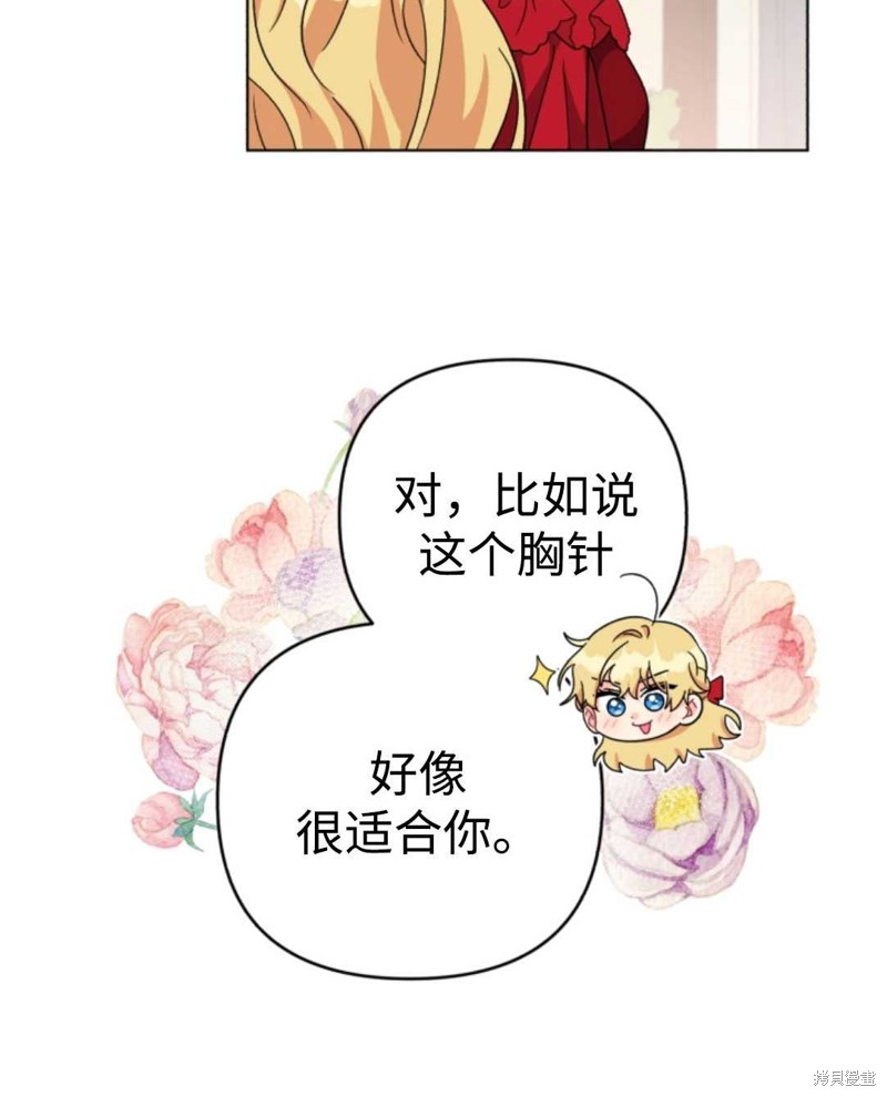 《我被反派求婚了》漫画最新章节第24话免费下拉式在线观看章节第【44】张图片