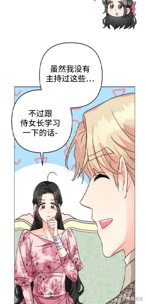 《我被反派求婚了》漫画最新章节第14话免费下拉式在线观看章节第【21】张图片