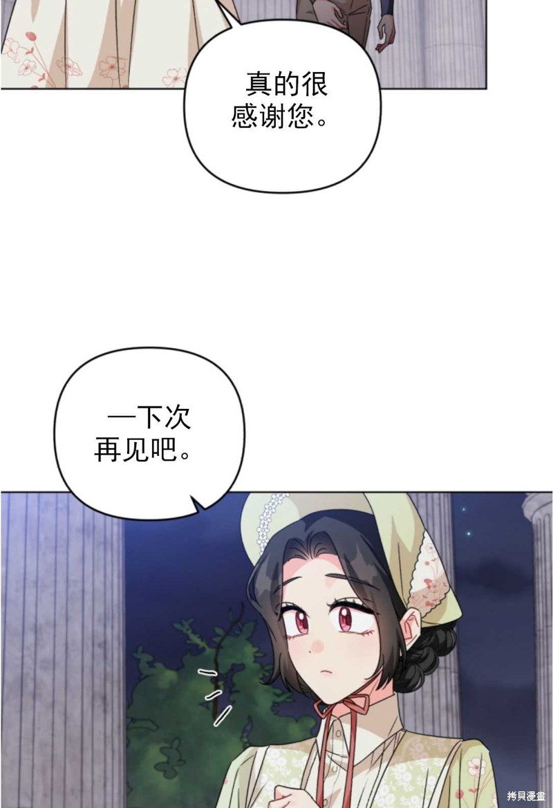 《我被反派求婚了》漫画最新章节第18话免费下拉式在线观看章节第【47】张图片