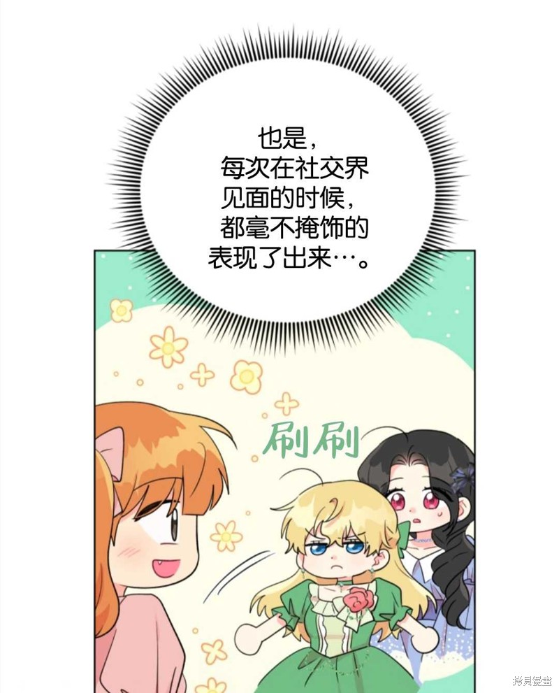 《我被反派求婚了》漫画最新章节第37话免费下拉式在线观看章节第【97】张图片