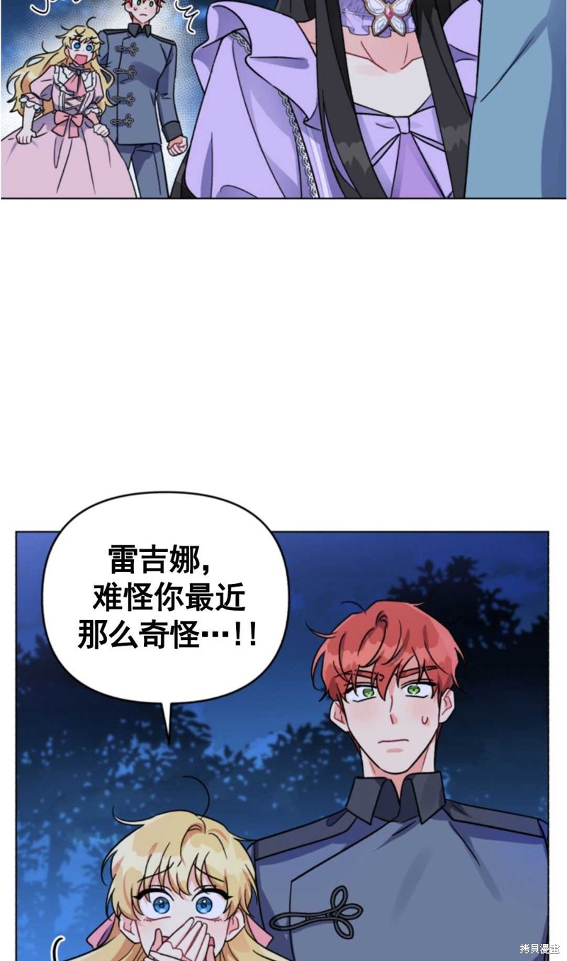 《我被反派求婚了》漫画最新章节第4话免费下拉式在线观看章节第【42】张图片