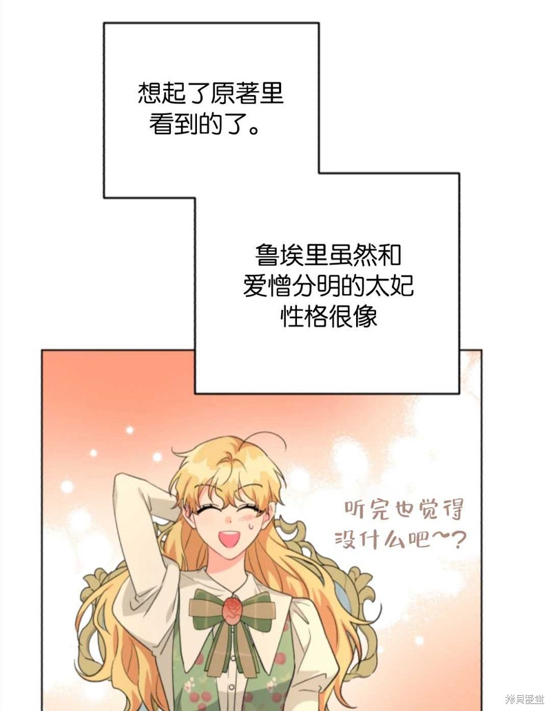 《我被反派求婚了》漫画最新章节第32话免费下拉式在线观看章节第【73】张图片