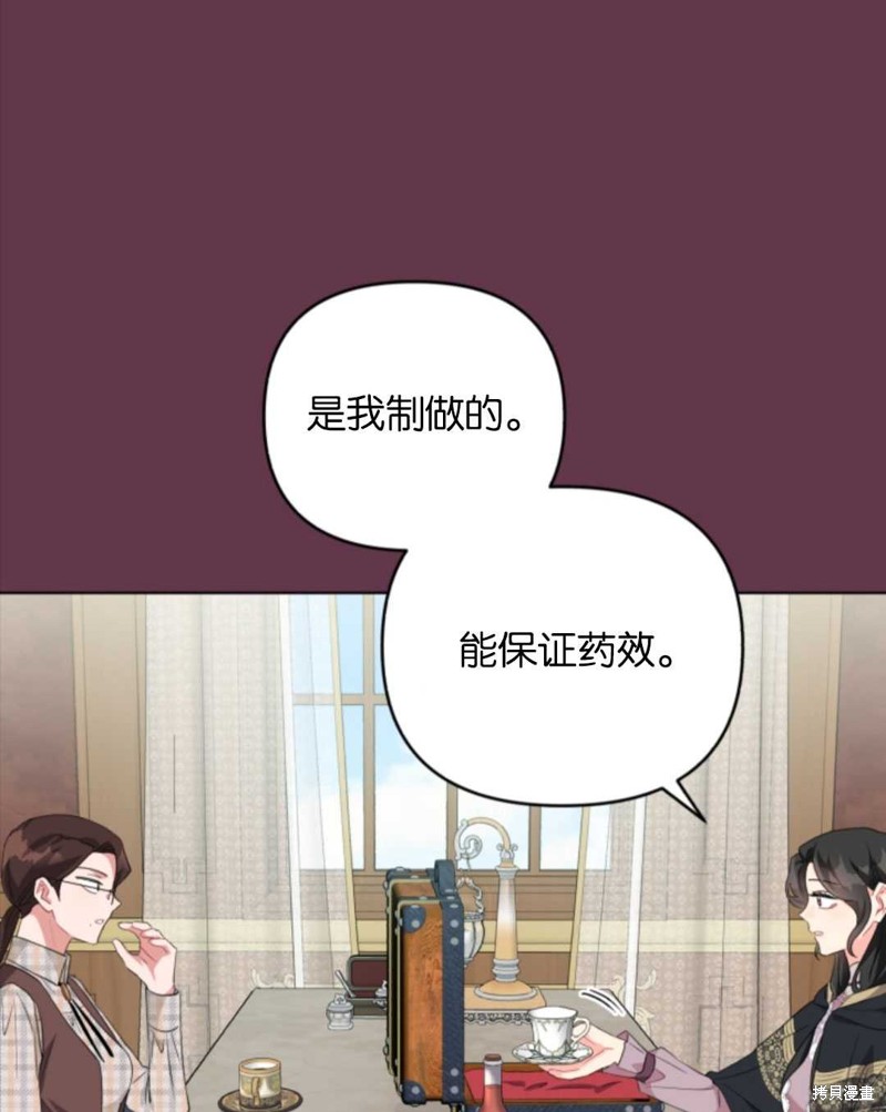 《我被反派求婚了》漫画最新章节第32话免费下拉式在线观看章节第【16】张图片