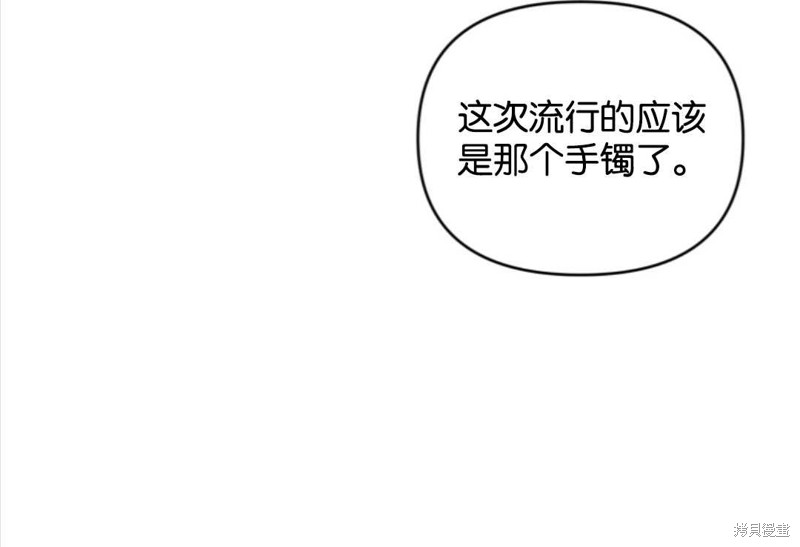 《我被反派求婚了》漫画最新章节第37话免费下拉式在线观看章节第【69】张图片