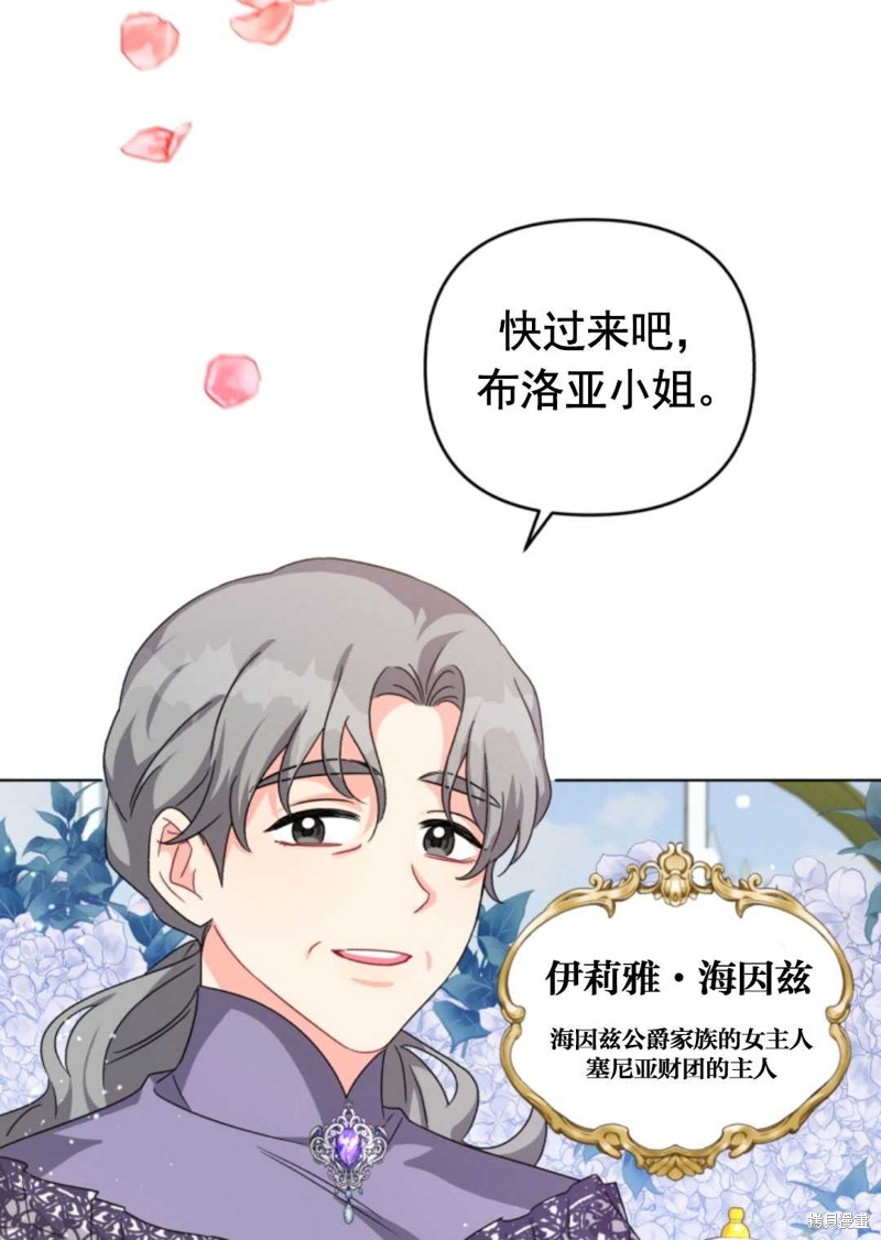 《我被反派求婚了》漫画最新章节第19话免费下拉式在线观看章节第【37】张图片