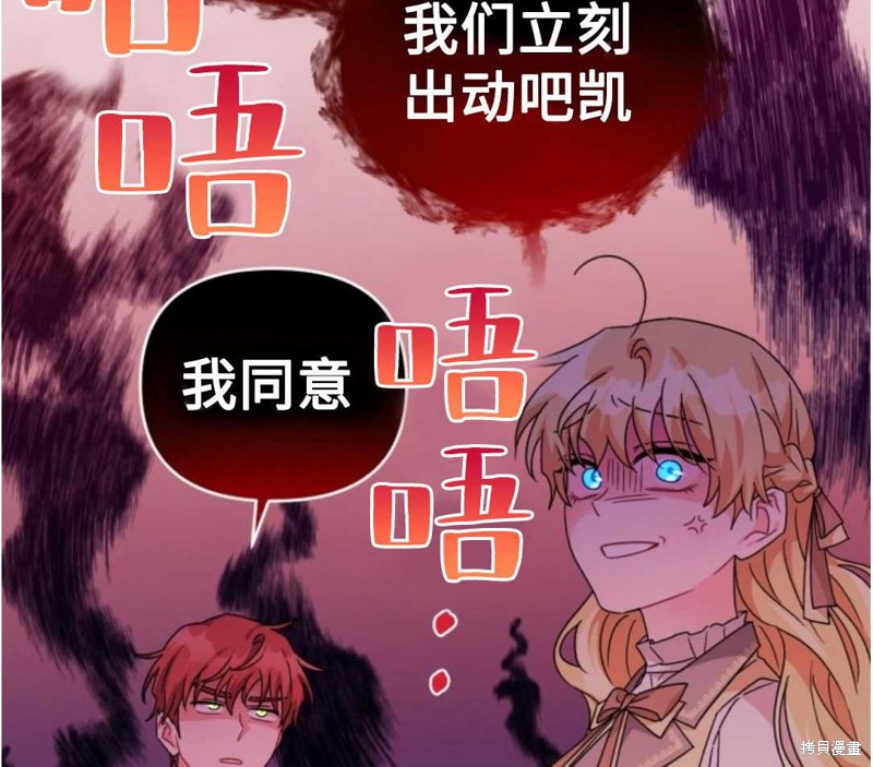 《我被反派求婚了》漫画最新章节第21话免费下拉式在线观看章节第【85】张图片