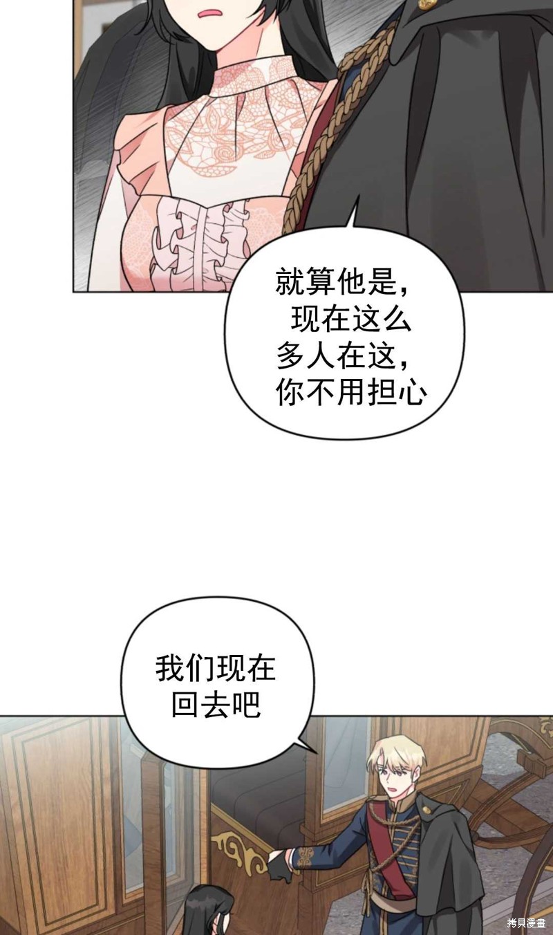 《我被反派求婚了》漫画最新章节第7话免费下拉式在线观看章节第【51】张图片