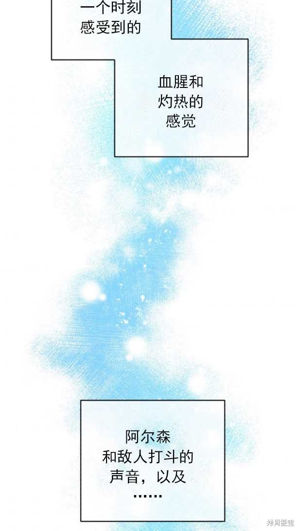 《我被反派求婚了》漫画最新章节第13话免费下拉式在线观看章节第【51】张图片