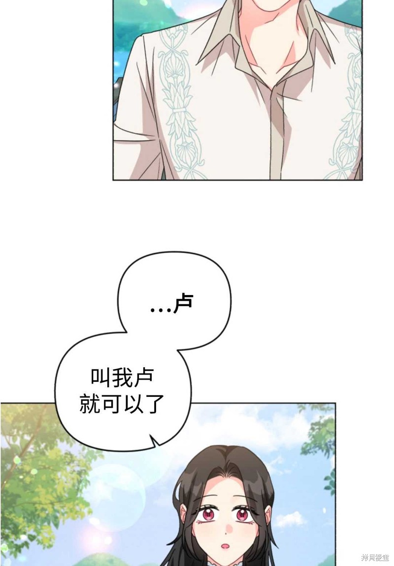 《我被反派求婚了》漫画最新章节第21话免费下拉式在线观看章节第【61】张图片