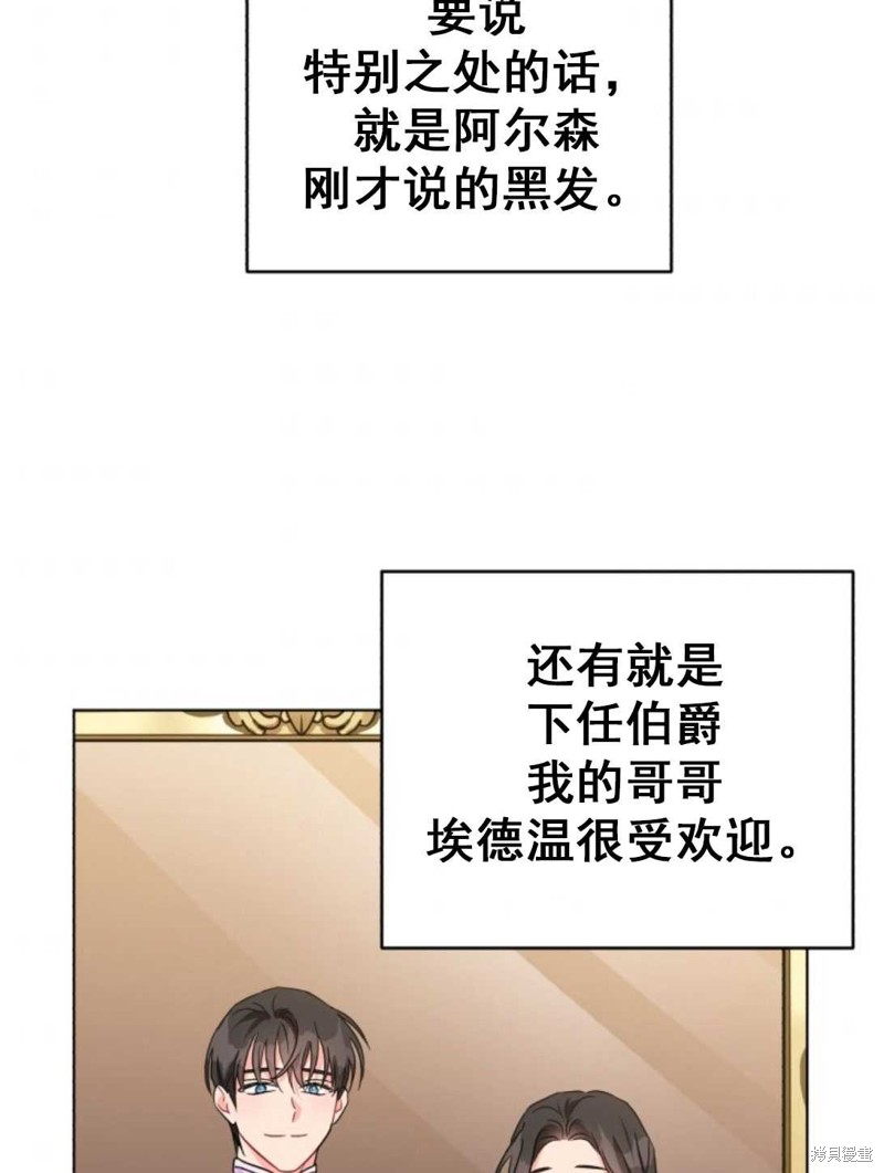 《我被反派求婚了》漫画最新章节第1话免费下拉式在线观看章节第【92】张图片