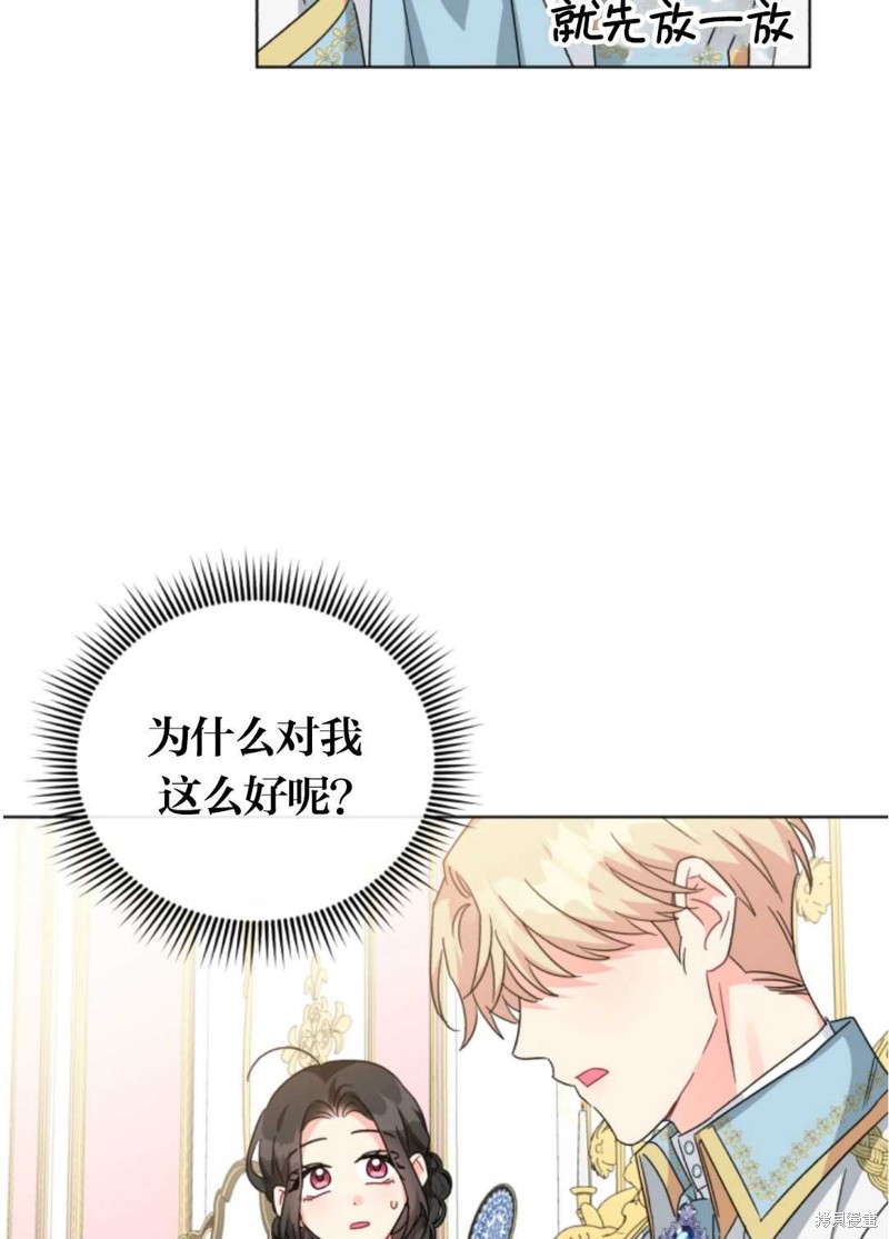 《我被反派求婚了》漫画最新章节第19话免费下拉式在线观看章节第【13】张图片