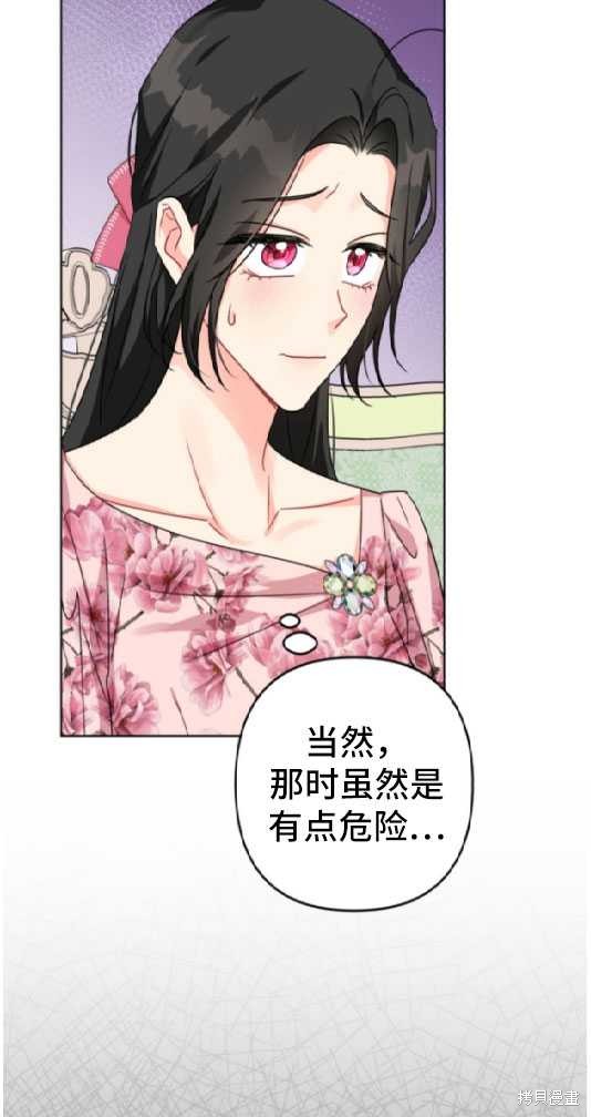 《我被反派求婚了》漫画最新章节第14话免费下拉式在线观看章节第【11】张图片