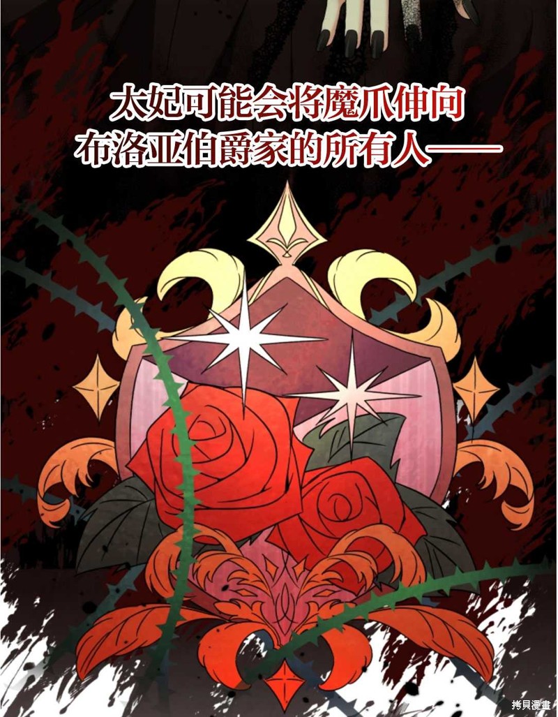 《我被反派求婚了》漫画最新章节第23话免费下拉式在线观看章节第【26】张图片