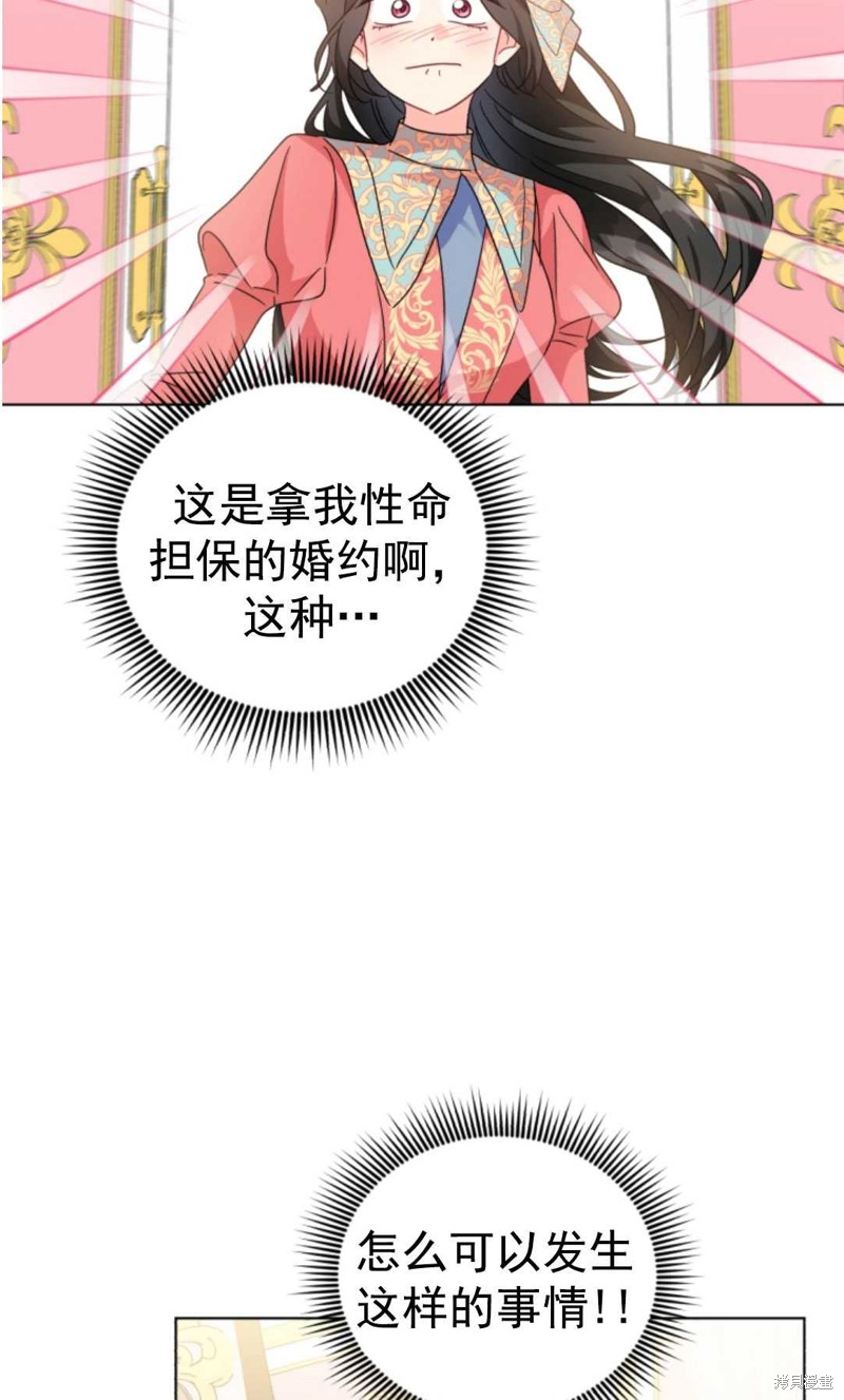 《我被反派求婚了》漫画最新章节第17话免费下拉式在线观看章节第【41】张图片