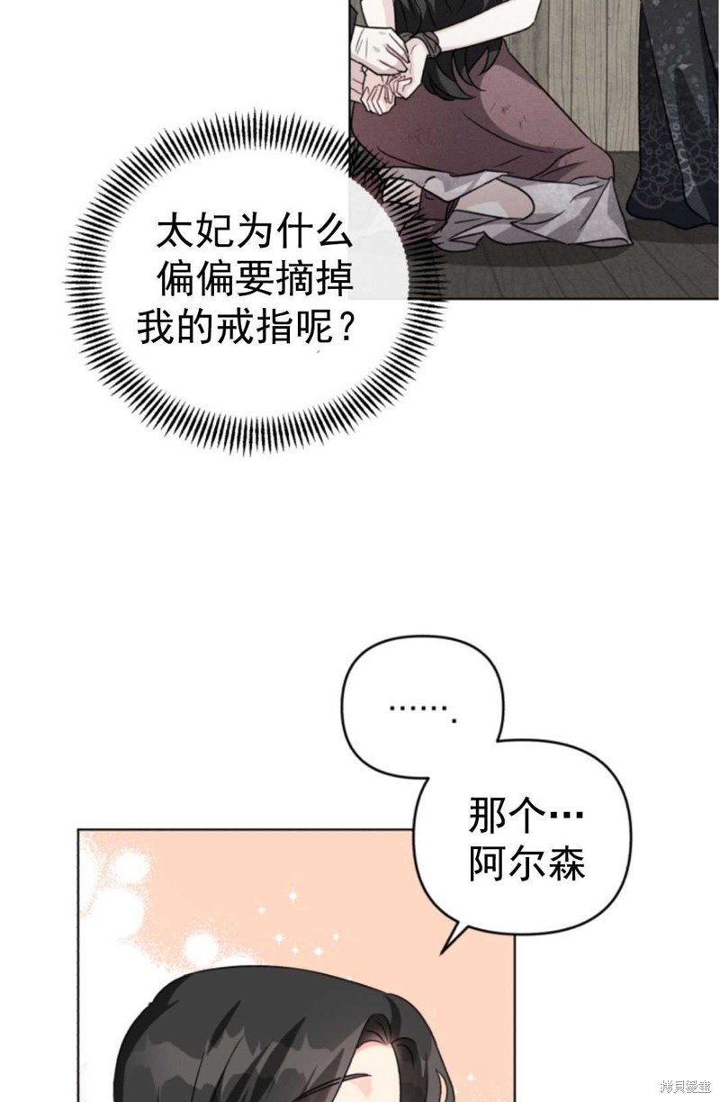 《我被反派求婚了》漫画最新章节第15话免费下拉式在线观看章节第【62】张图片