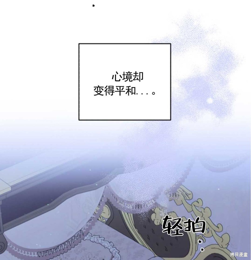 《我被反派求婚了》漫画最新章节第25话免费下拉式在线观看章节第【81】张图片