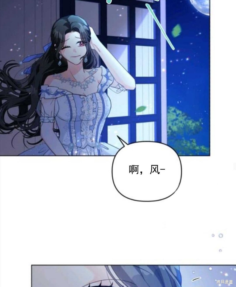 《我被反派求婚了》漫画最新章节第28话免费下拉式在线观看章节第【38】张图片