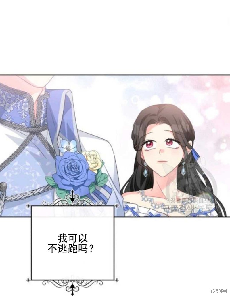 《我被反派求婚了》漫画最新章节第28话免费下拉式在线观看章节第【27】张图片