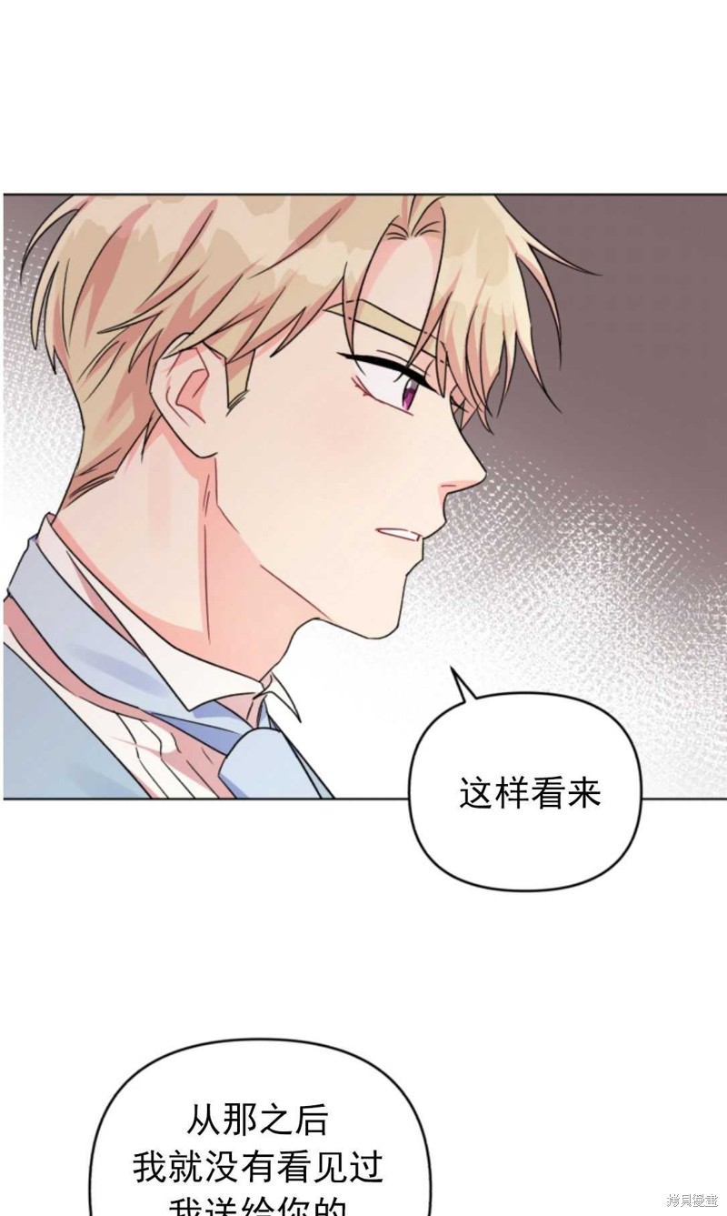 《我被反派求婚了》漫画最新章节第8话免费下拉式在线观看章节第【9】张图片