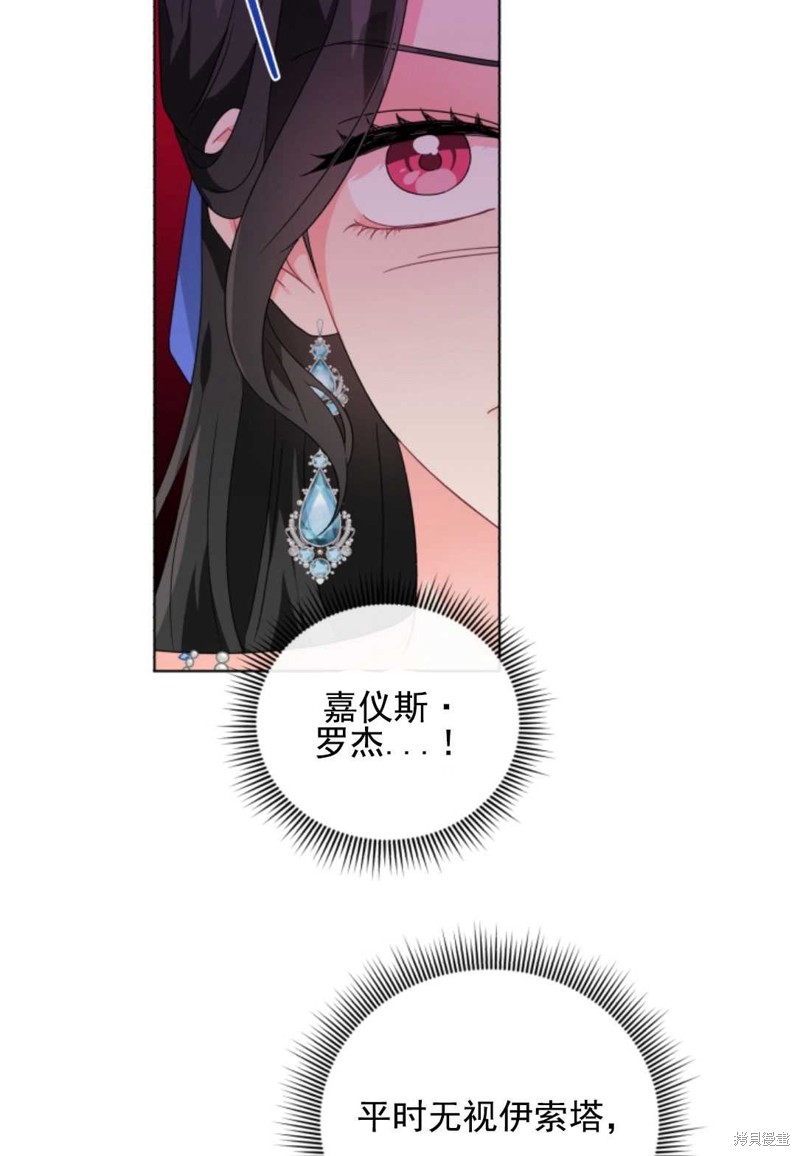 《我被反派求婚了》漫画最新章节第27话免费下拉式在线观看章节第【46】张图片