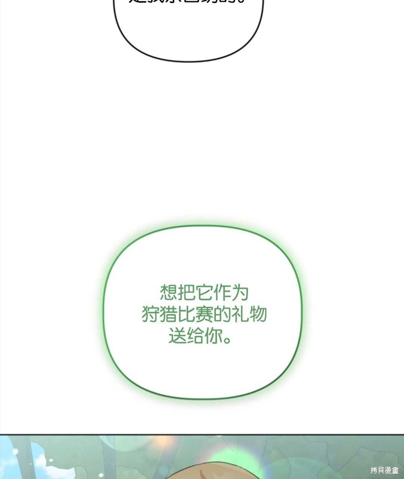 《我被反派求婚了》漫画最新章节第37话免费下拉式在线观看章节第【16】张图片