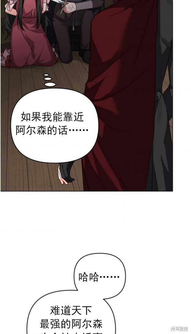 《我被反派求婚了》漫画最新章节第13话免费下拉式在线观看章节第【28】张图片