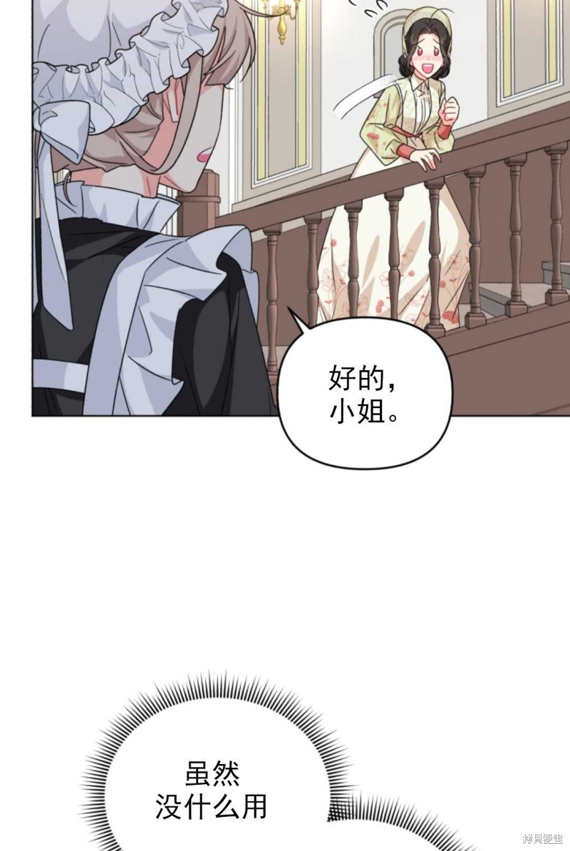 《我被反派求婚了》漫画最新章节第18话免费下拉式在线观看章节第【66】张图片