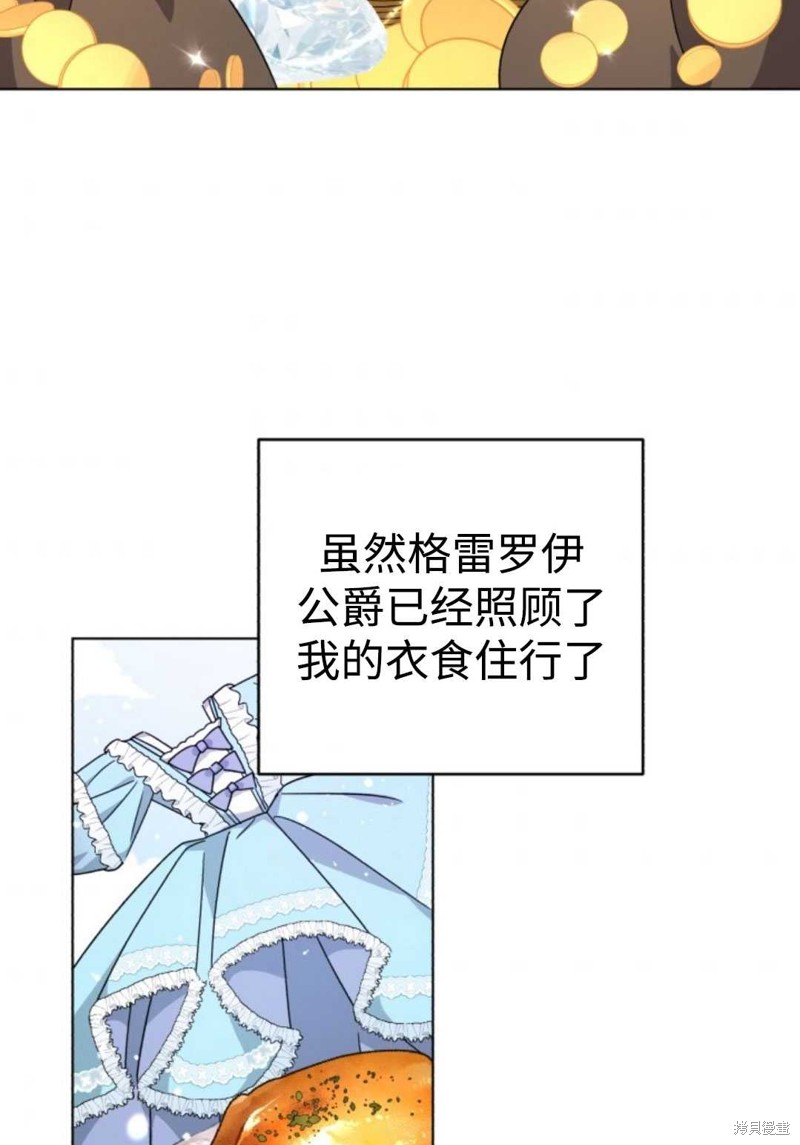 《我被反派求婚了》漫画最新章节第21话免费下拉式在线观看章节第【4】张图片