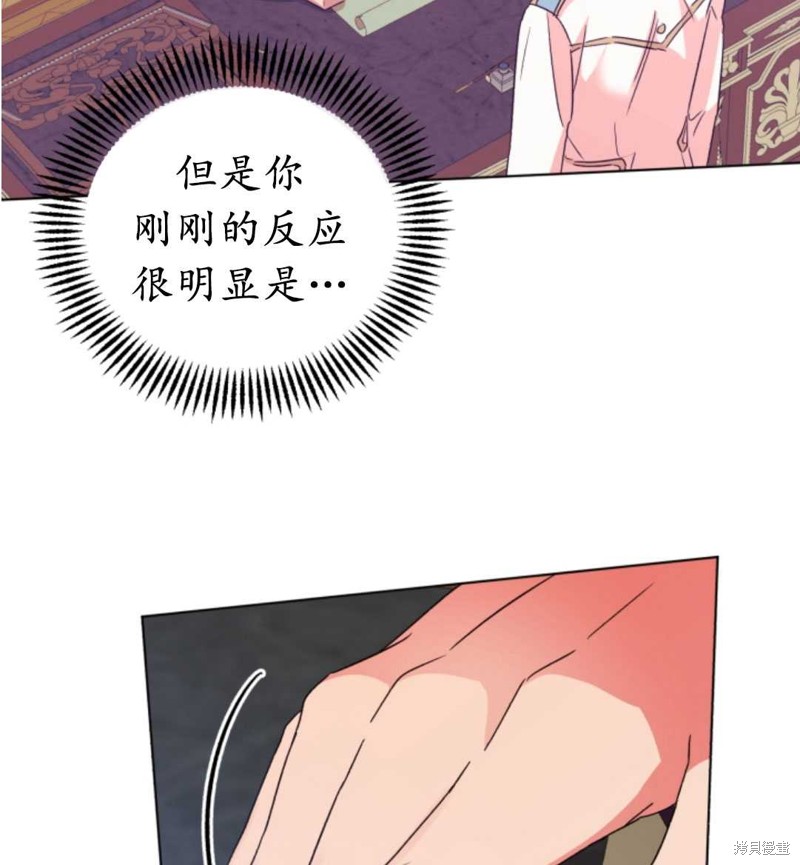 《我被反派求婚了》漫画最新章节第8话免费下拉式在线观看章节第【86】张图片