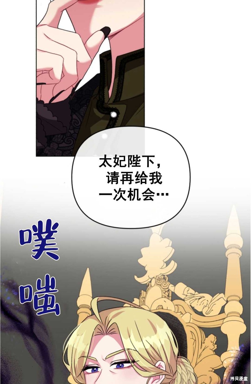 《我被反派求婚了》漫画最新章节第15话免费下拉式在线观看章节第【73】张图片