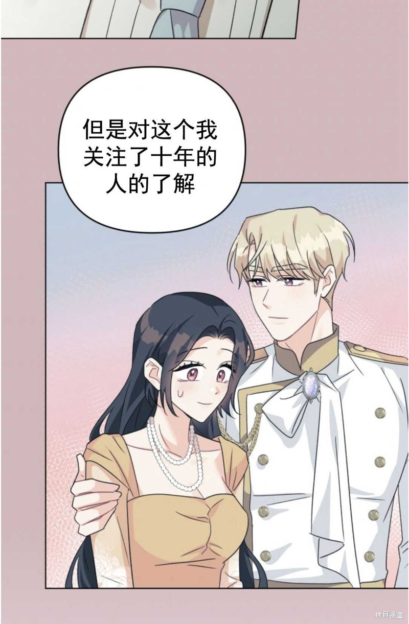 《我被反派求婚了》漫画最新章节第15话免费下拉式在线观看章节第【49】张图片