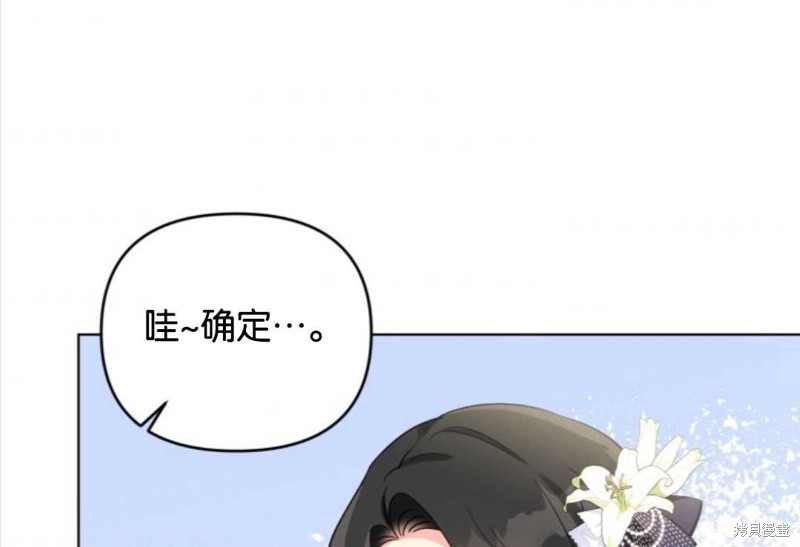 《我被反派求婚了》漫画最新章节第37话免费下拉式在线观看章节第【67】张图片