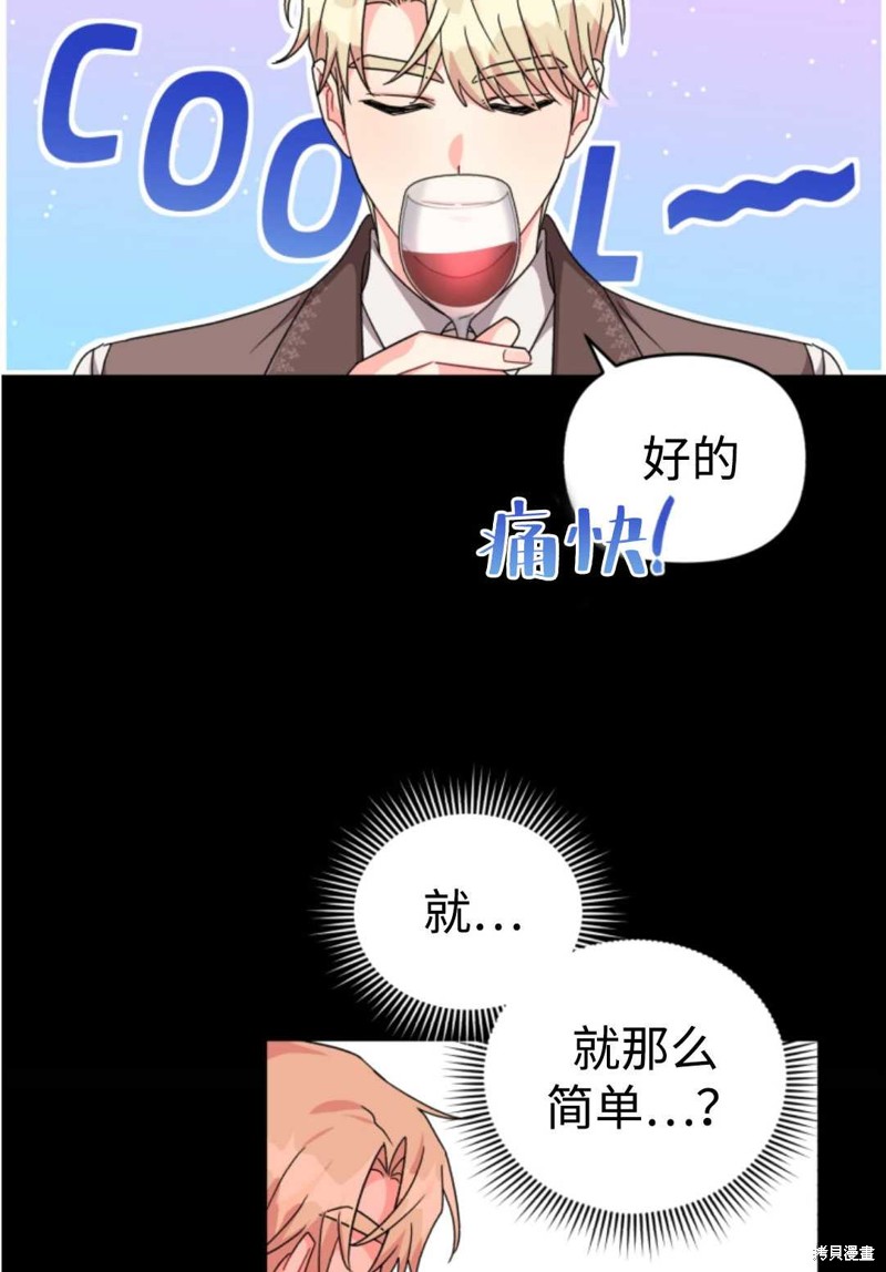 《我被反派求婚了》漫画最新章节第21话免费下拉式在线观看章节第【19】张图片