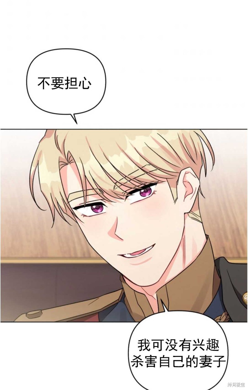 《我被反派求婚了》漫画最新章节第7话免费下拉式在线观看章节第【62】张图片