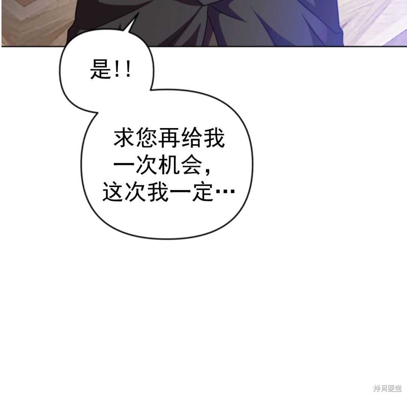 《我被反派求婚了》漫画最新章节第15话免费下拉式在线观看章节第【86】张图片