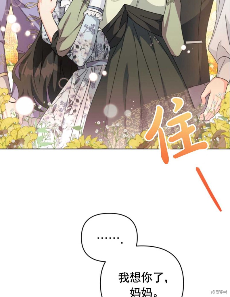 《我被反派求婚了》漫画最新章节第23话免费下拉式在线观看章节第【41】张图片