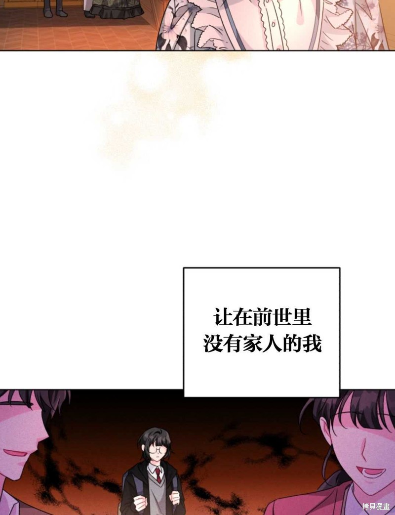 《我被反派求婚了》漫画最新章节第23话免费下拉式在线观看章节第【65】张图片