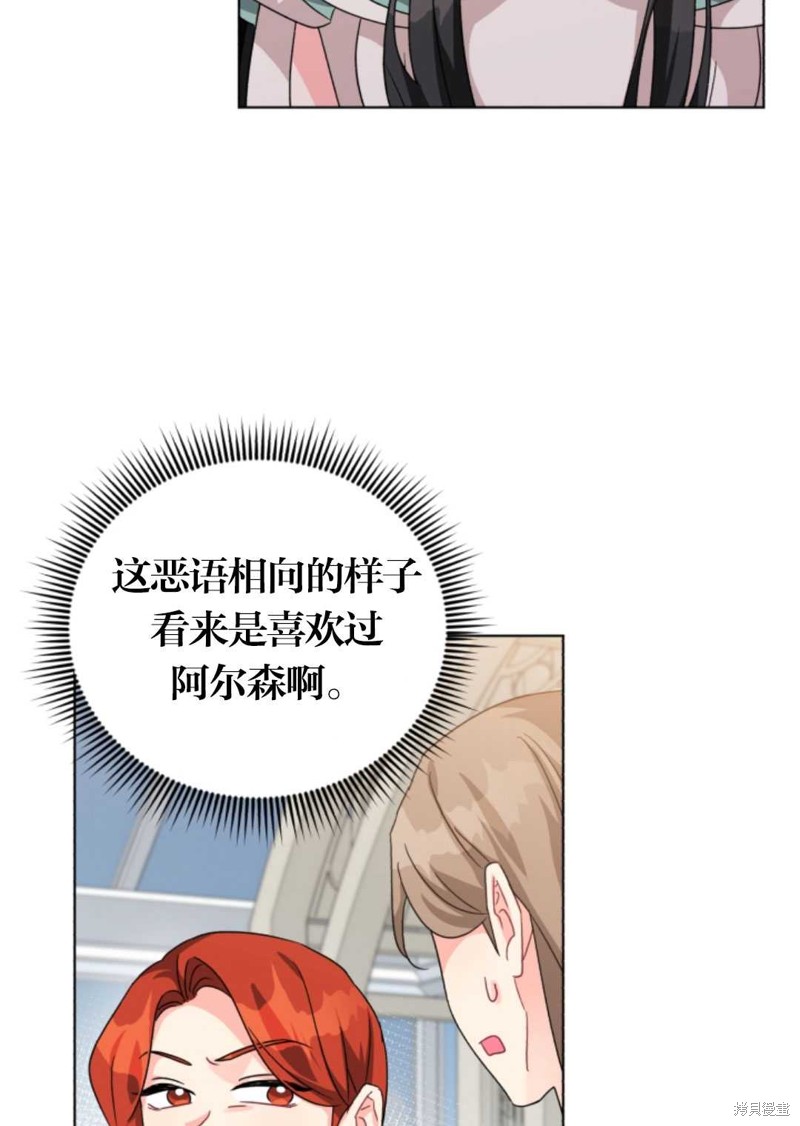 《我被反派求婚了》漫画最新章节第19话免费下拉式在线观看章节第【68】张图片