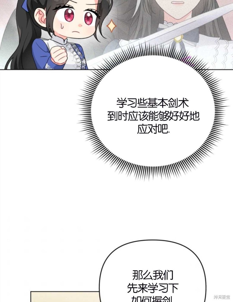 《我被反派求婚了》漫画最新章节第33话免费下拉式在线观看章节第【52】张图片