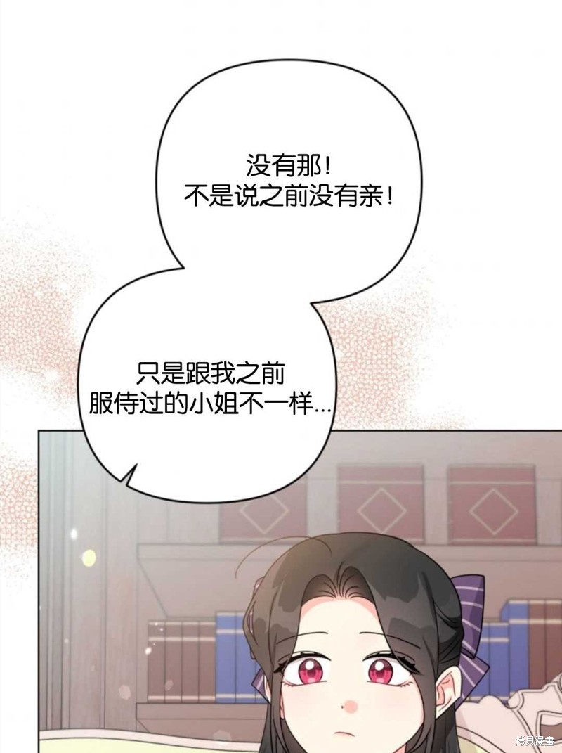 《我被反派求婚了》漫画最新章节第36话免费下拉式在线观看章节第【57】张图片