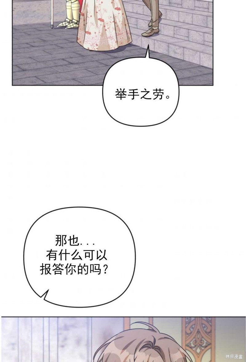 《我被反派求婚了》漫画最新章节第18话免费下拉式在线观看章节第【42】张图片