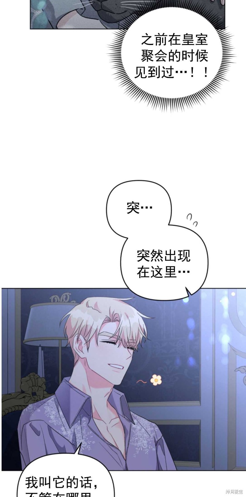 《我被反派求婚了》漫画最新章节第30话免费下拉式在线观看章节第【19】张图片