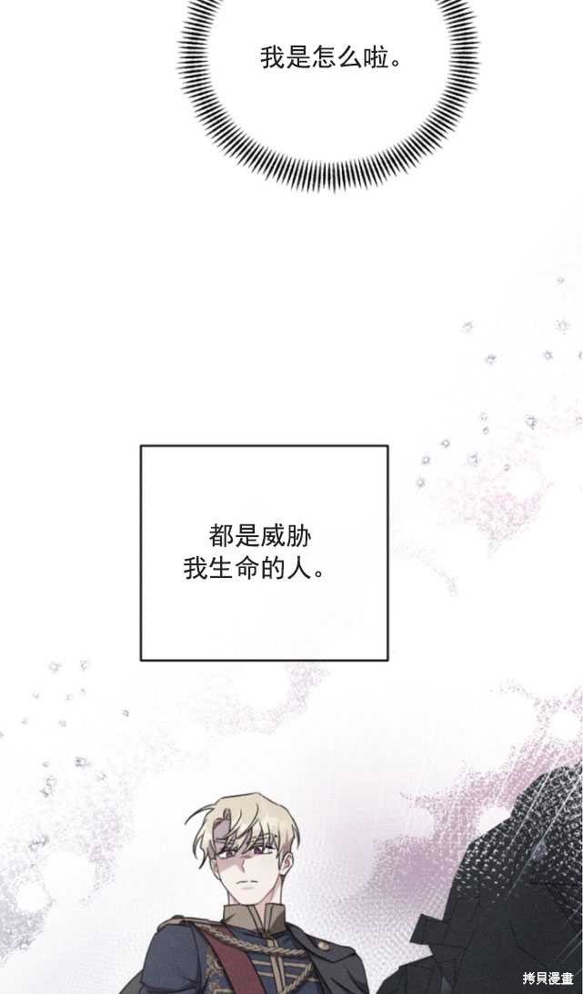 《我被反派求婚了》漫画最新章节第11话免费下拉式在线观看章节第【63】张图片