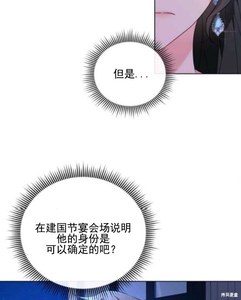 《我被反派求婚了》漫画最新章节第28话免费下拉式在线观看章节第【47】张图片