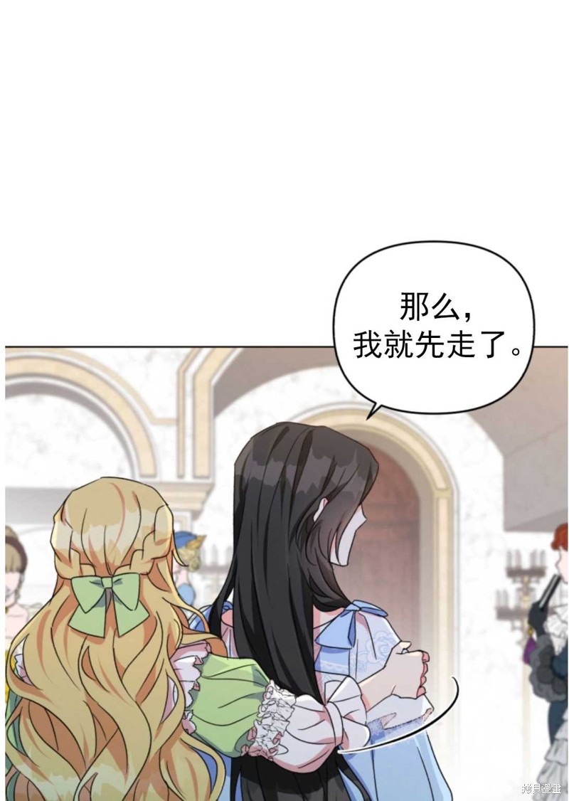 《我被反派求婚了》漫画最新章节第1话免费下拉式在线观看章节第【76】张图片