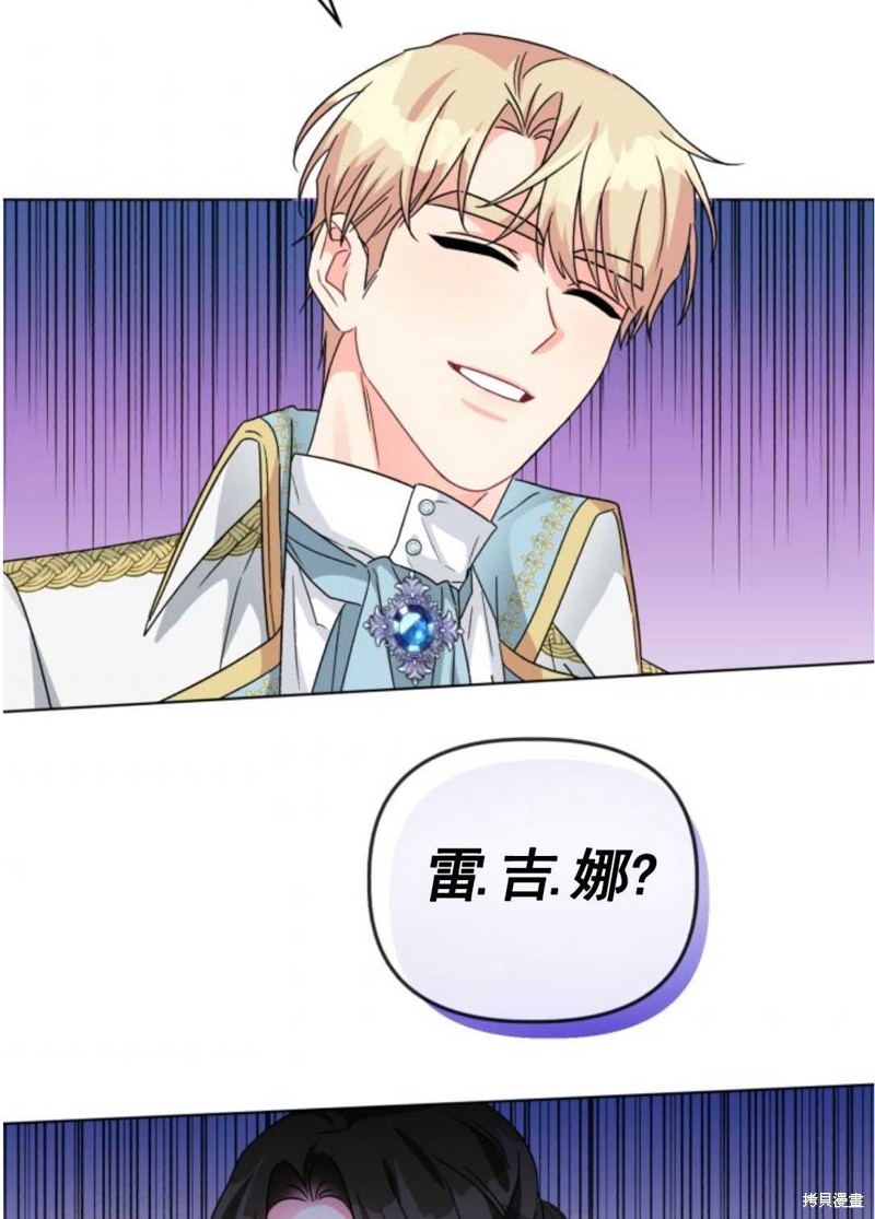 《我被反派求婚了》漫画最新章节第19话免费下拉式在线观看章节第【4】张图片