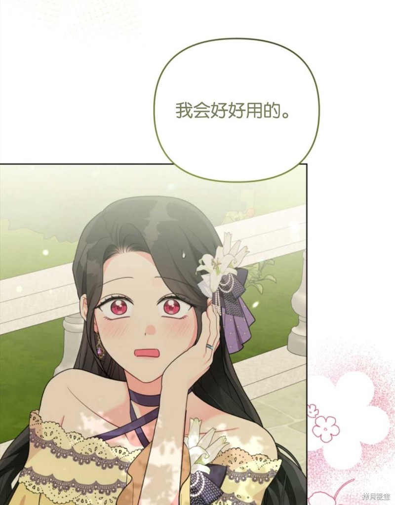 《我被反派求婚了》漫画最新章节第37话免费下拉式在线观看章节第【24】张图片