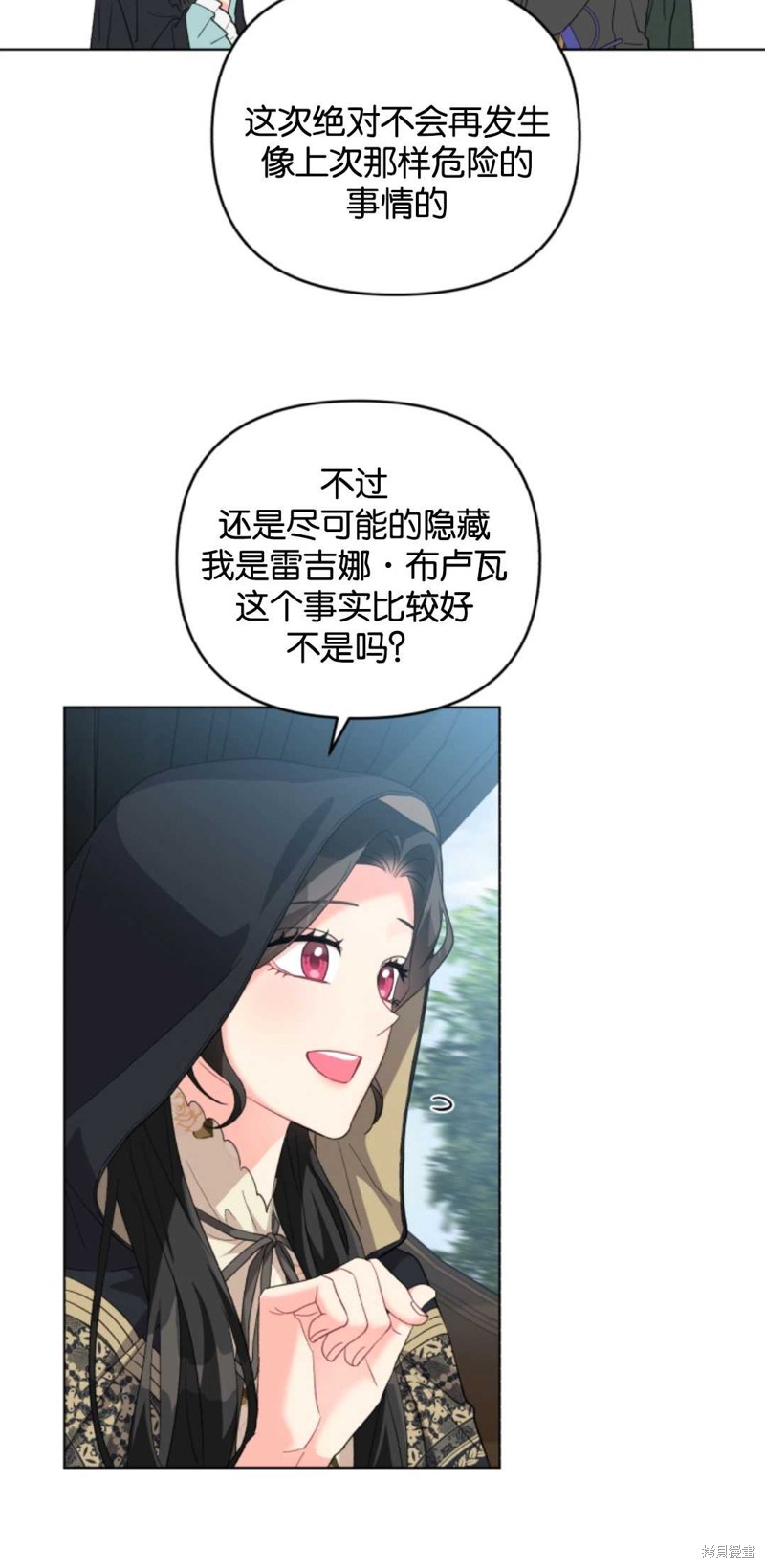 《我被反派求婚了》漫画最新章节第31话免费下拉式在线观看章节第【41】张图片